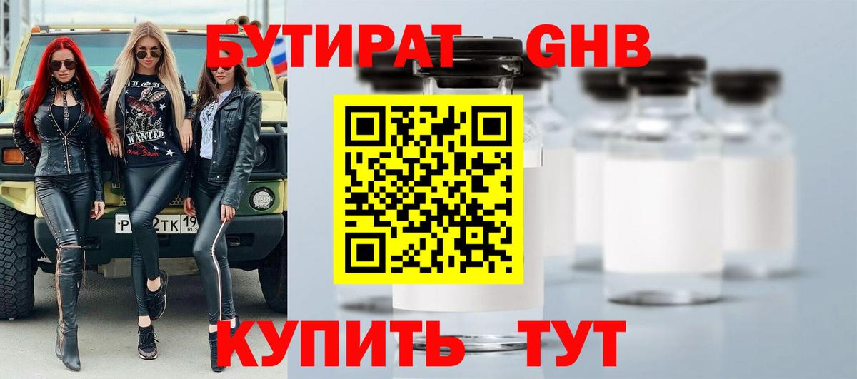 Бутират  Курчалой  БУТИРАТ 1.4BDO 