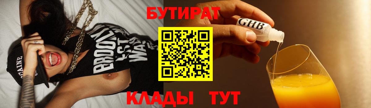БУТИРАТ оксибутират Курчалой