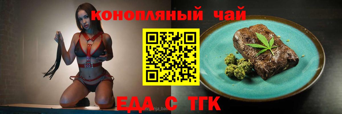 Еда ТГК марихуана  Вход с VPN  Курчалой 