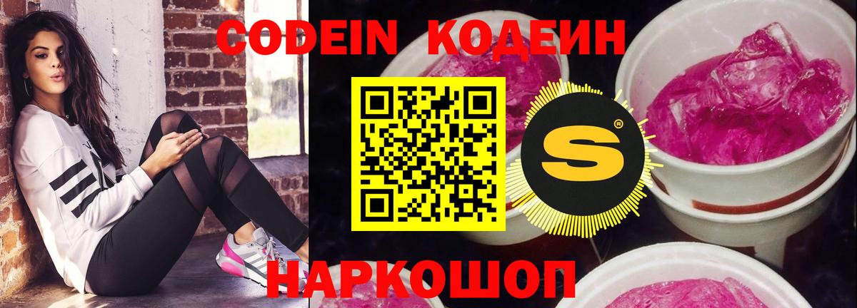 Кодеин Purple Drank  Кодеин напиток Lean (лин)  Вход с VPN  Курчалой 