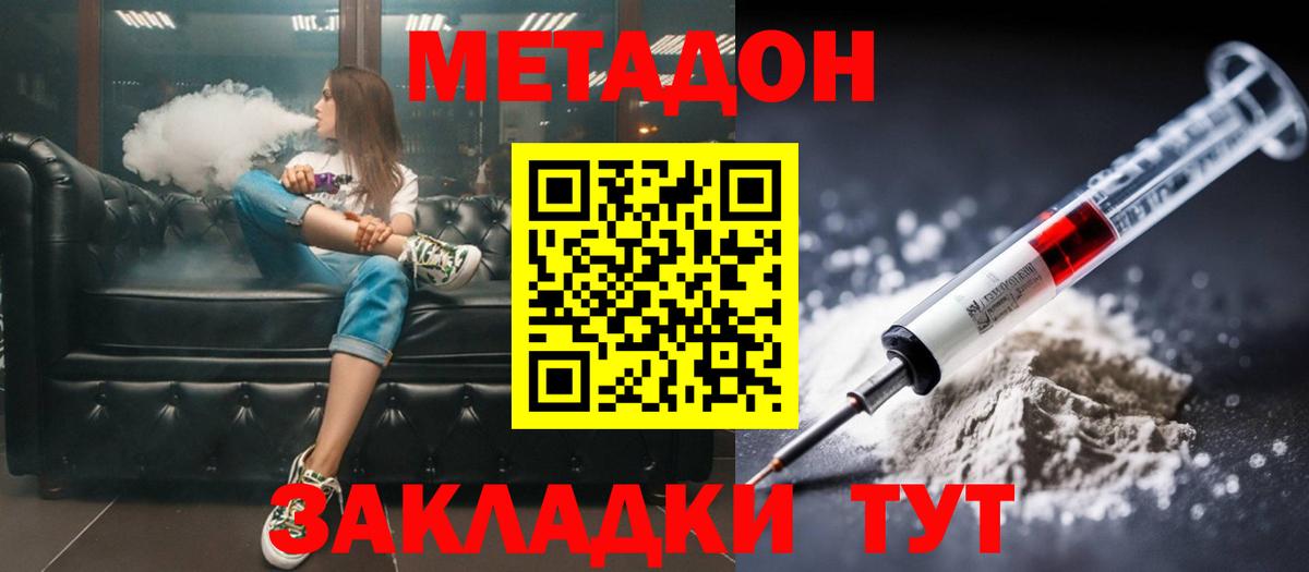 Метадон methadone  Курчалой 
